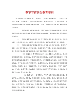《安全管理》之春节节前安全教育培训 