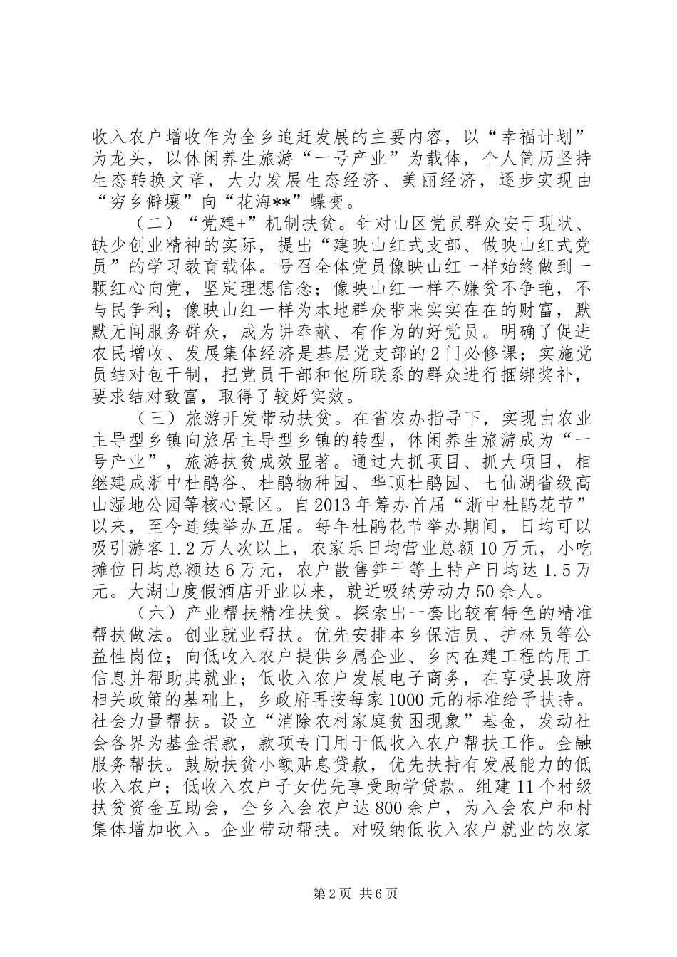 在扶贫开发工作座谈会上的汇报材料 _第2页