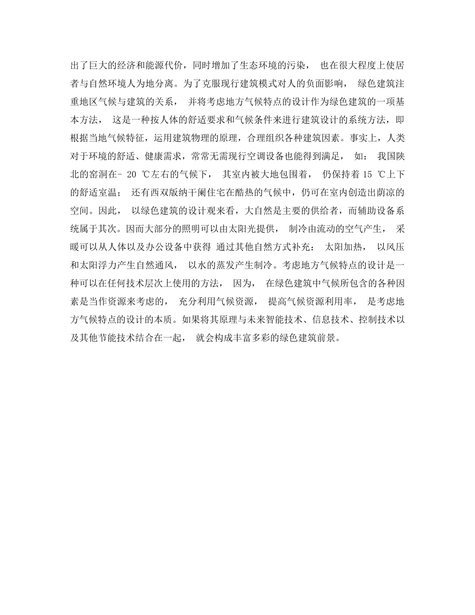 《安全管理环保》之环境保护与绿色建筑 _第3页
