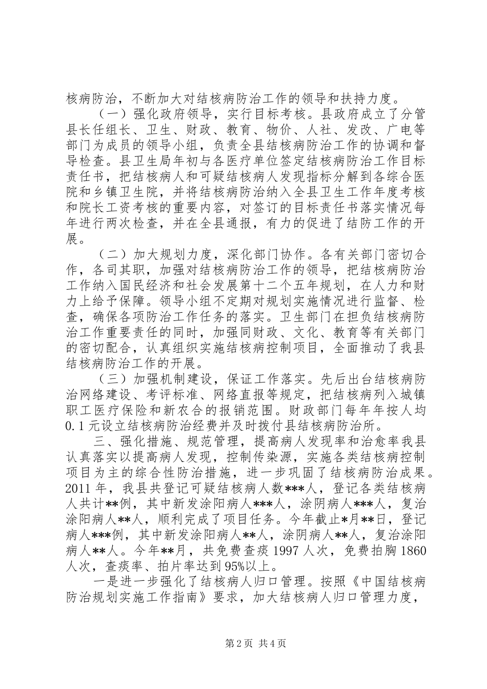 结核病工作汇报. _第2页