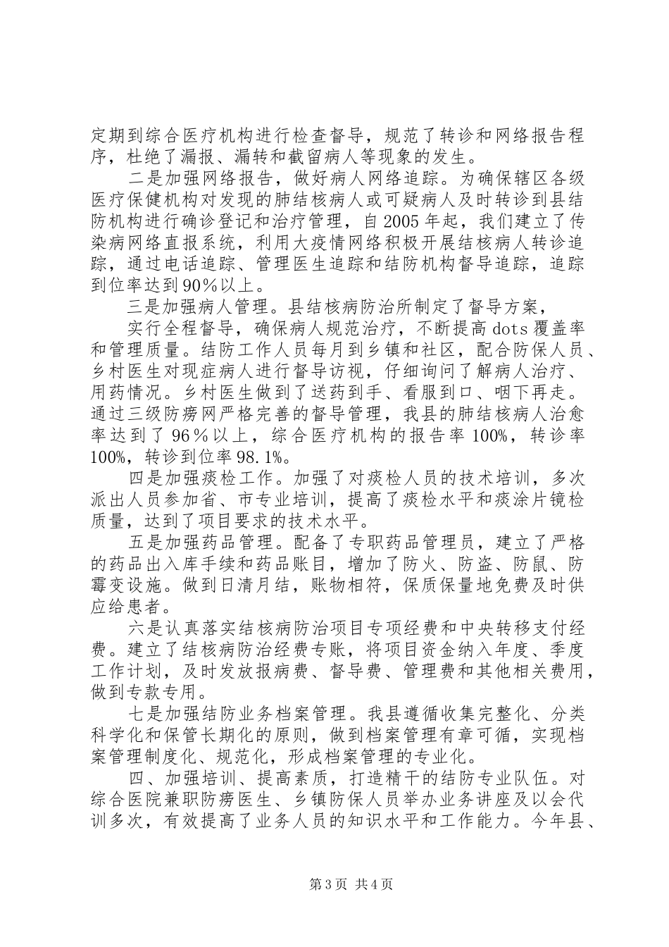 结核病工作汇报. _第3页