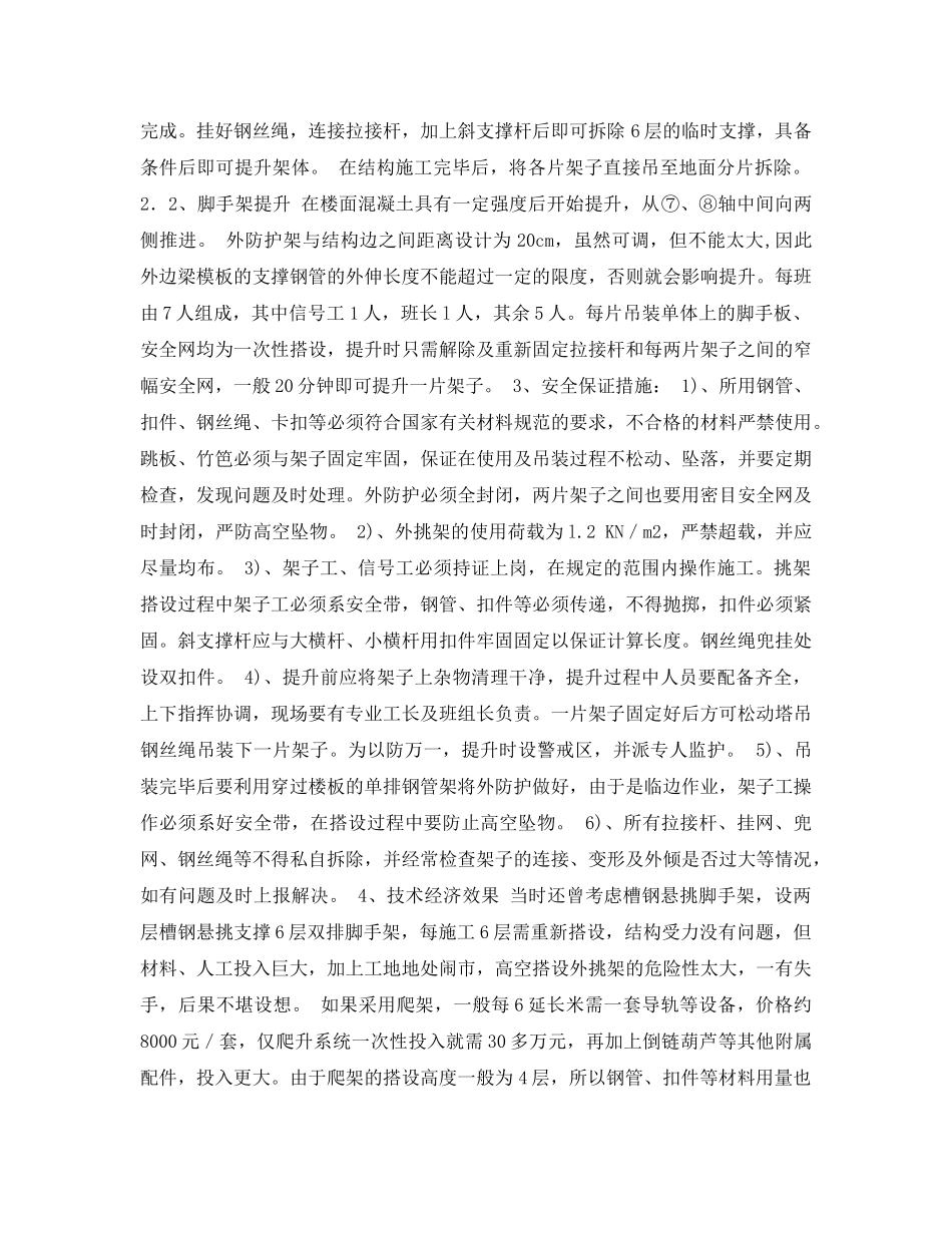 《安全管理》之外桂提升脚手架在高层建筑施工中的应用 _第2页