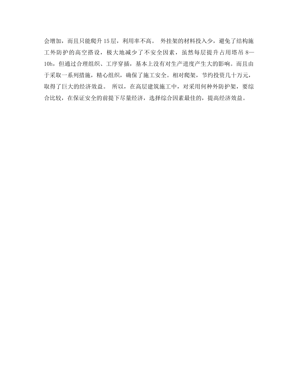 《安全管理》之外桂提升脚手架在高层建筑施工中的应用 _第3页