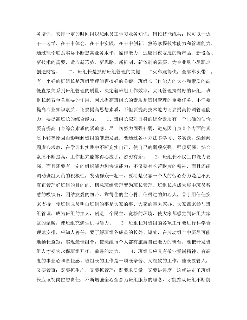 《安全管理论文》之浅谈电力企业如何加强班组管理 _第2页