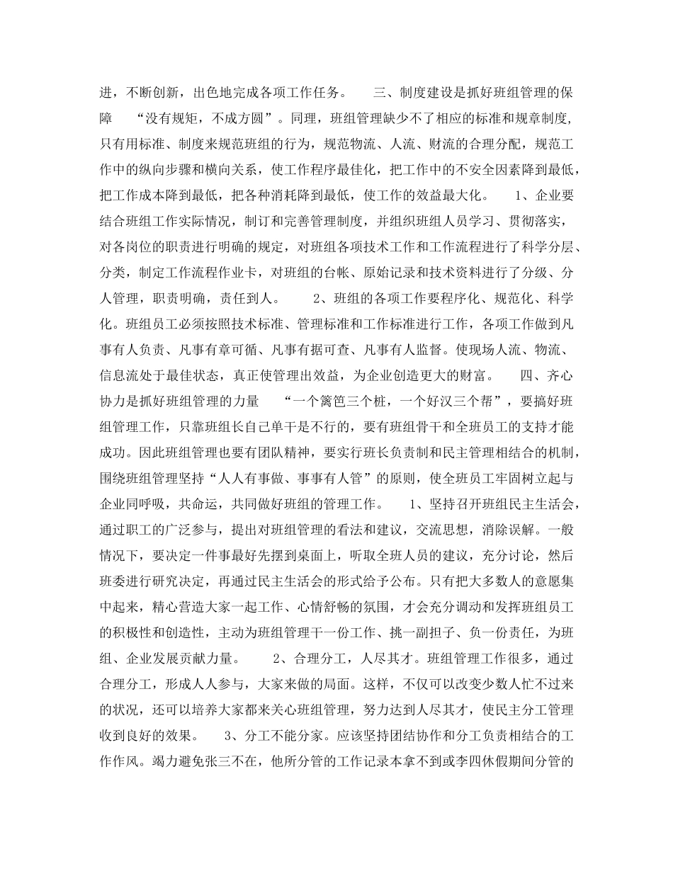 《安全管理论文》之浅谈电力企业如何加强班组管理 _第3页