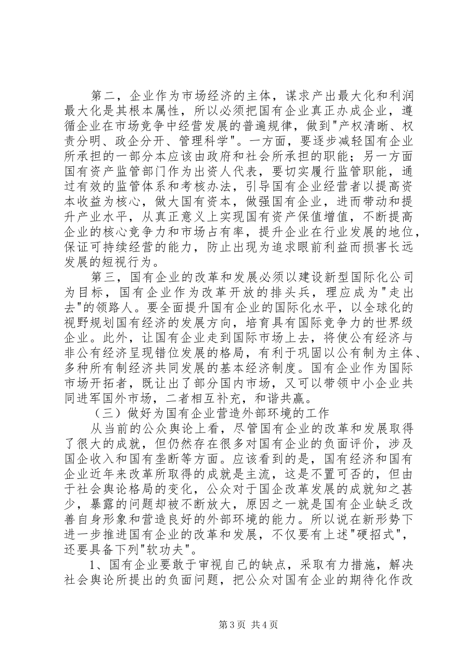 学习贯彻国企改革推动会汇报 _第3页