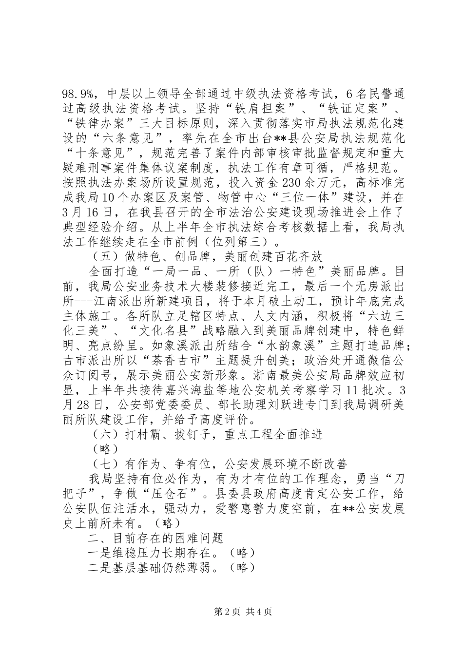 公安局工作总结和工作计划_第2页