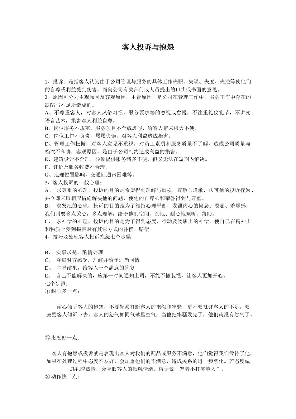 KTV销售培训_第1页