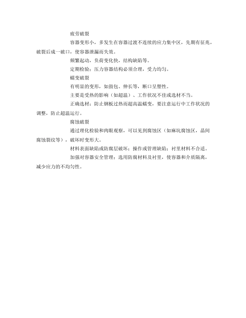 《安全管理》之压力容器的事故危险 _第2页