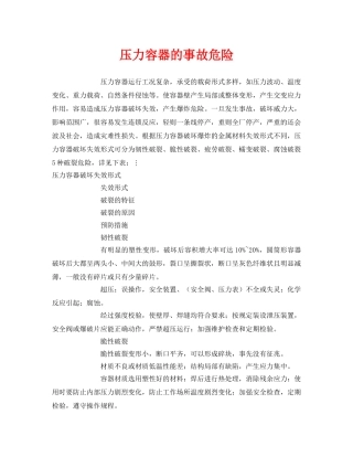 《安全管理》之压力容器的事故危险 