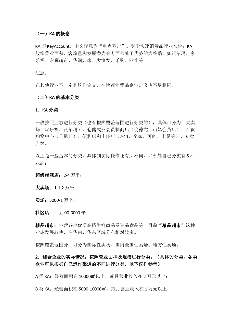 KA卖场实战操作培训手册_第2页