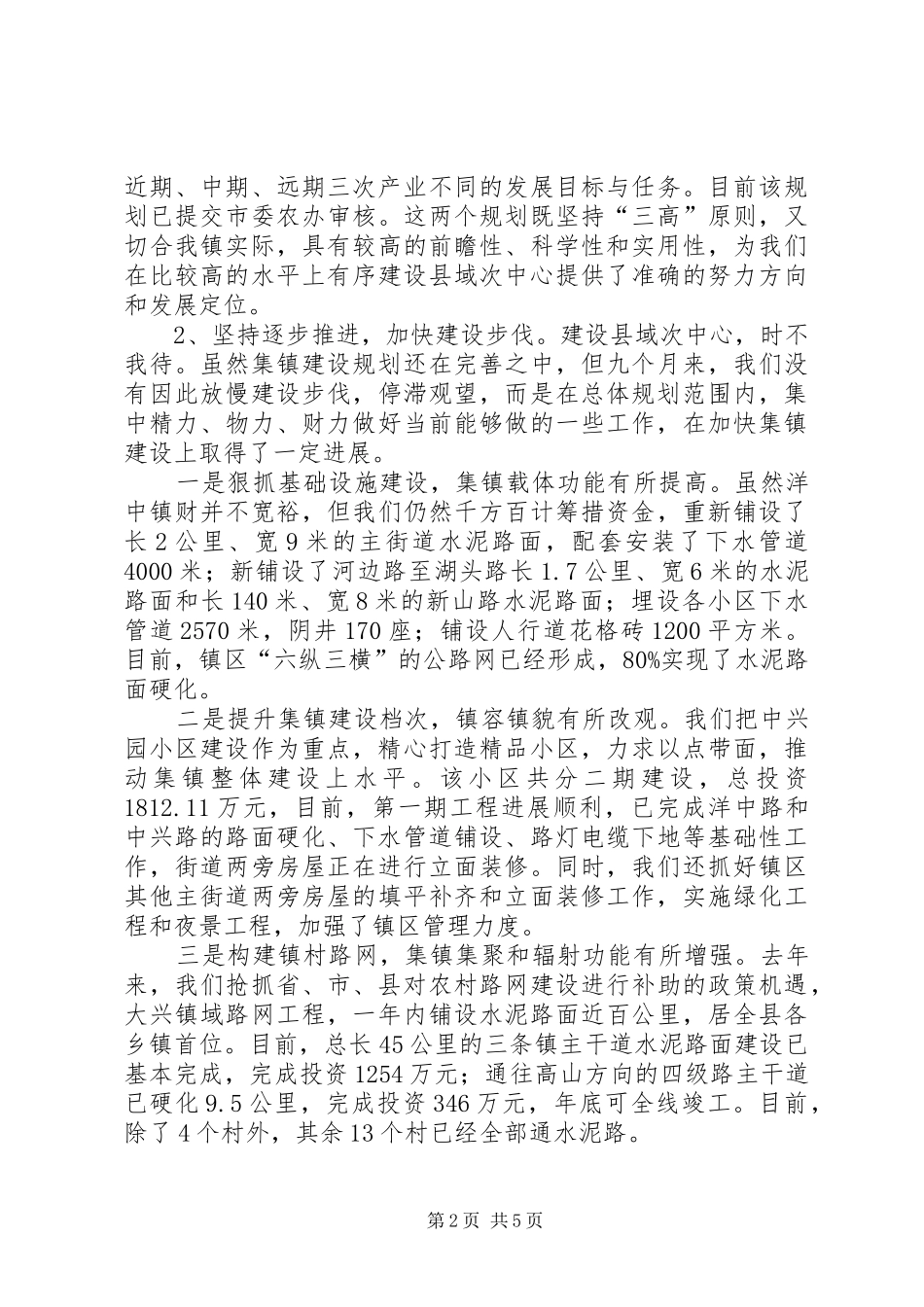 县域次中心建设情况汇报 _第2页