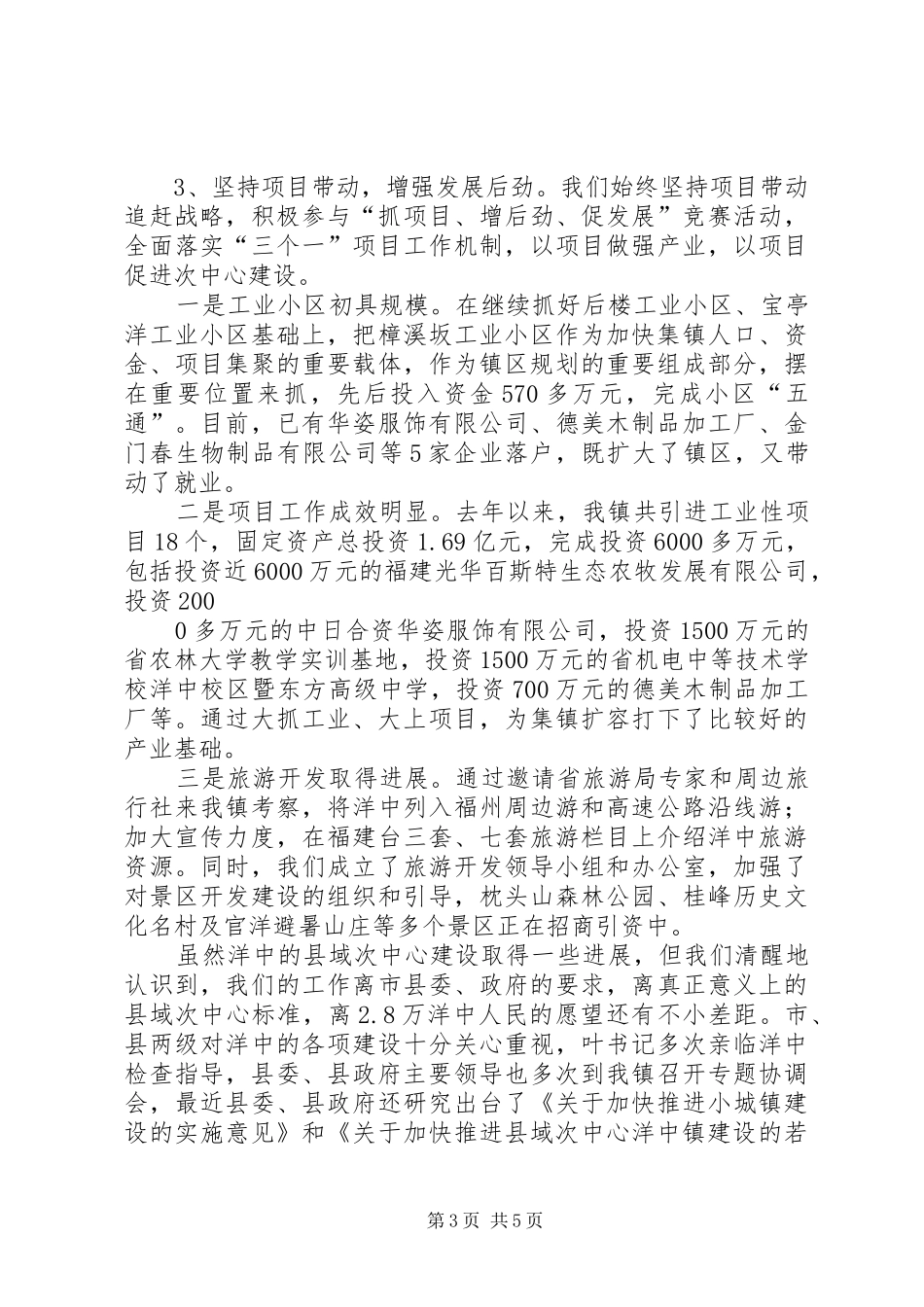 县域次中心建设情况汇报 _第3页