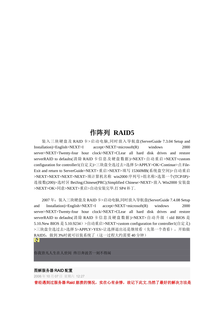 IBM服务器之作阵列RAID5_第1页