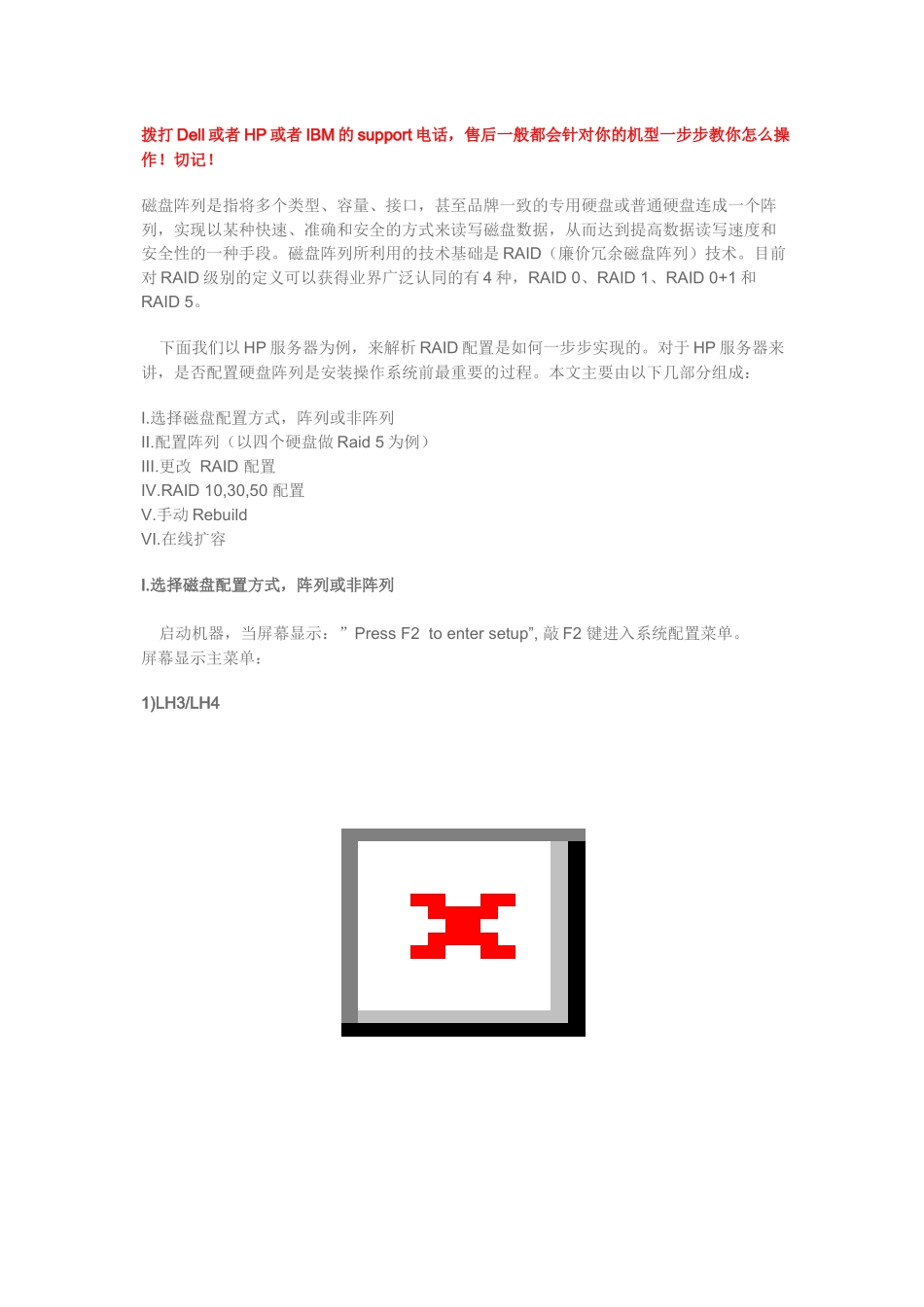 IBM服务器之作阵列RAID5_第2页