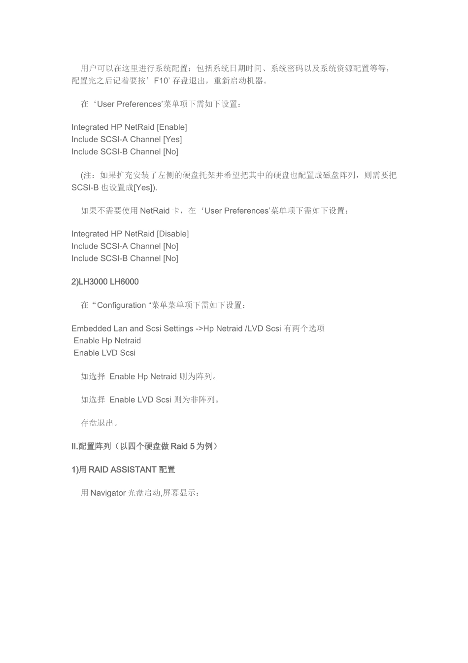 IBM服务器之作阵列RAID5_第3页