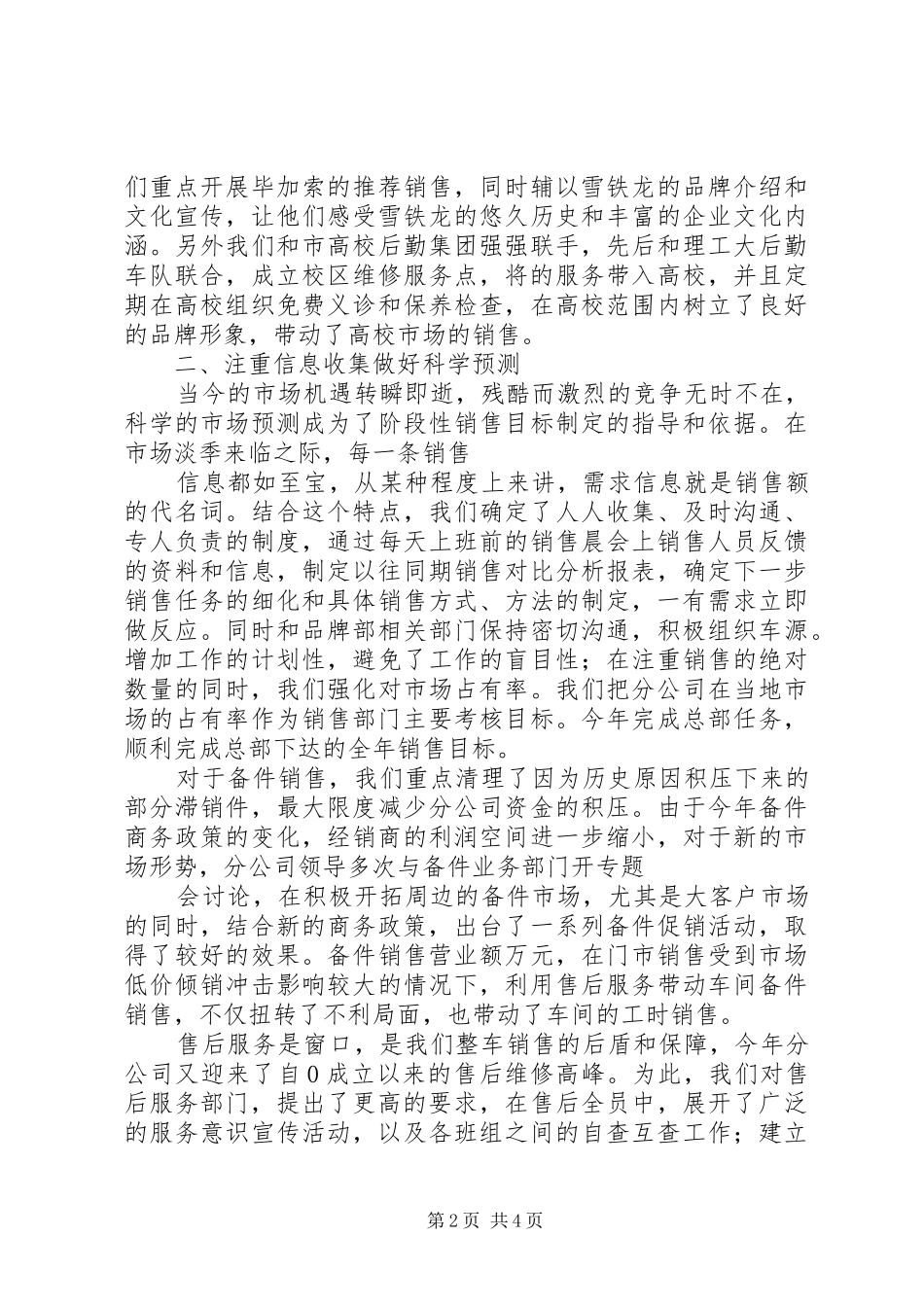 销售部工作汇报5篇范文 _第2页