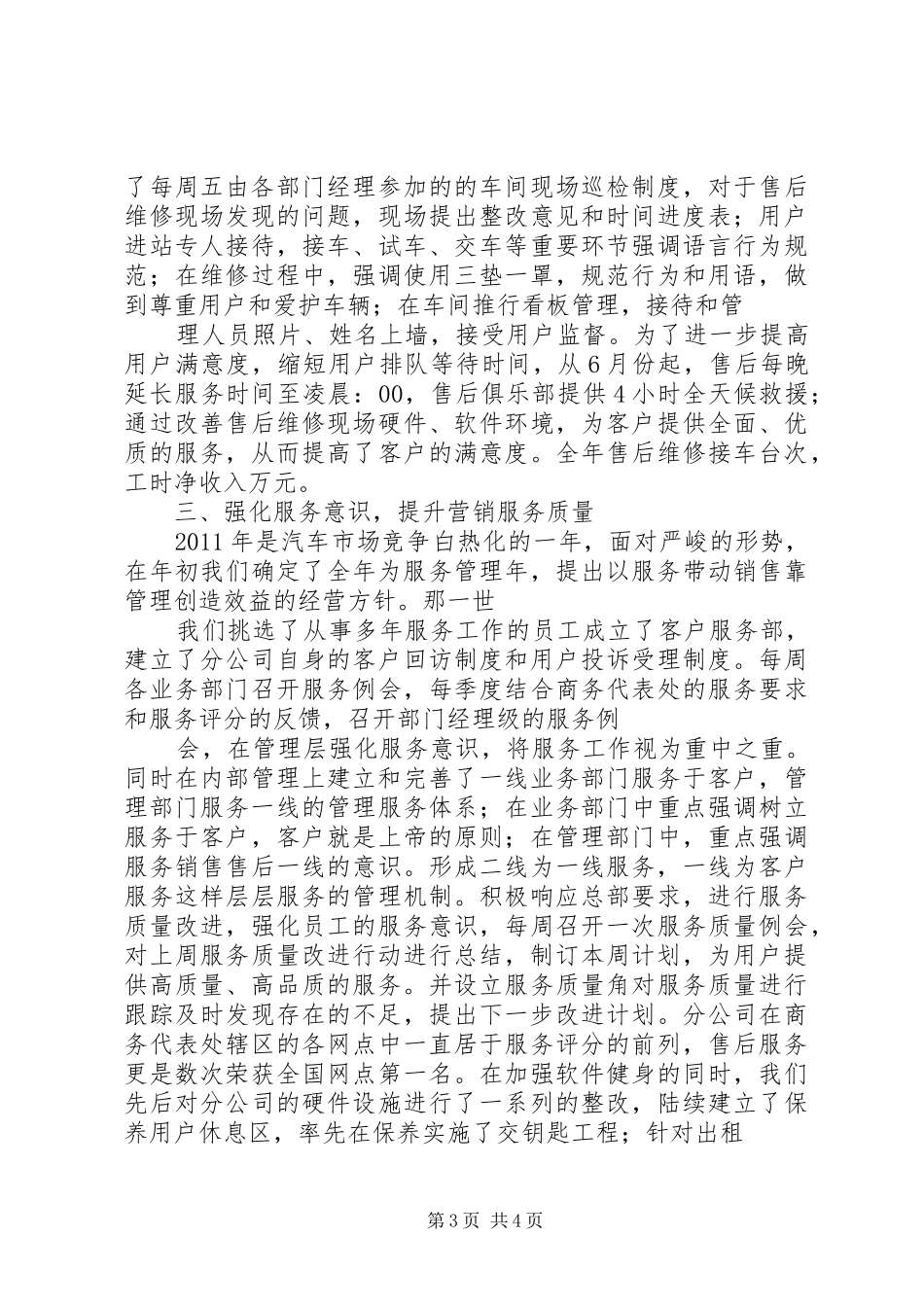 销售部工作汇报5篇范文 _第3页