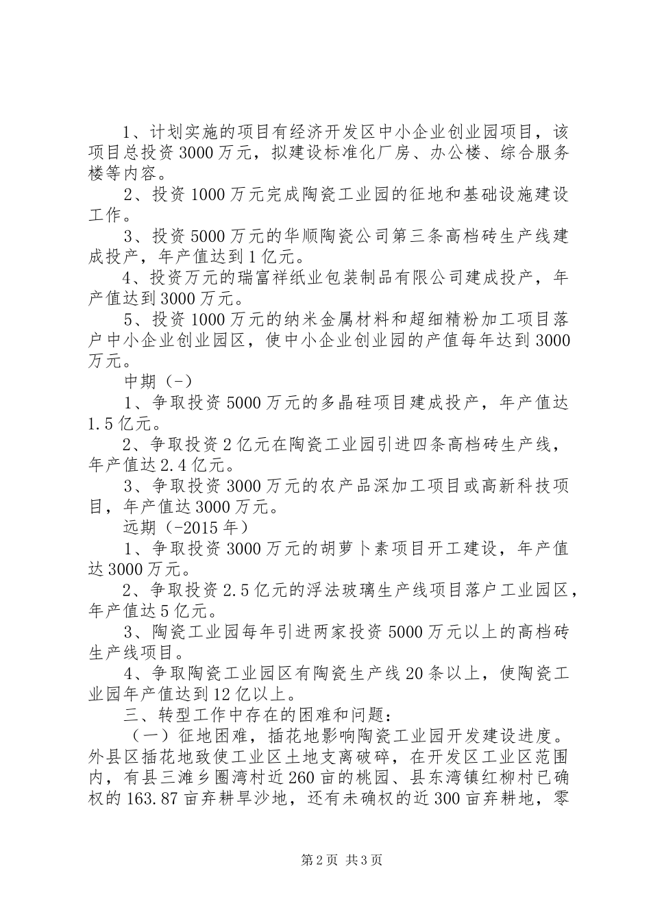 经济开发区转型工作报告_第2页