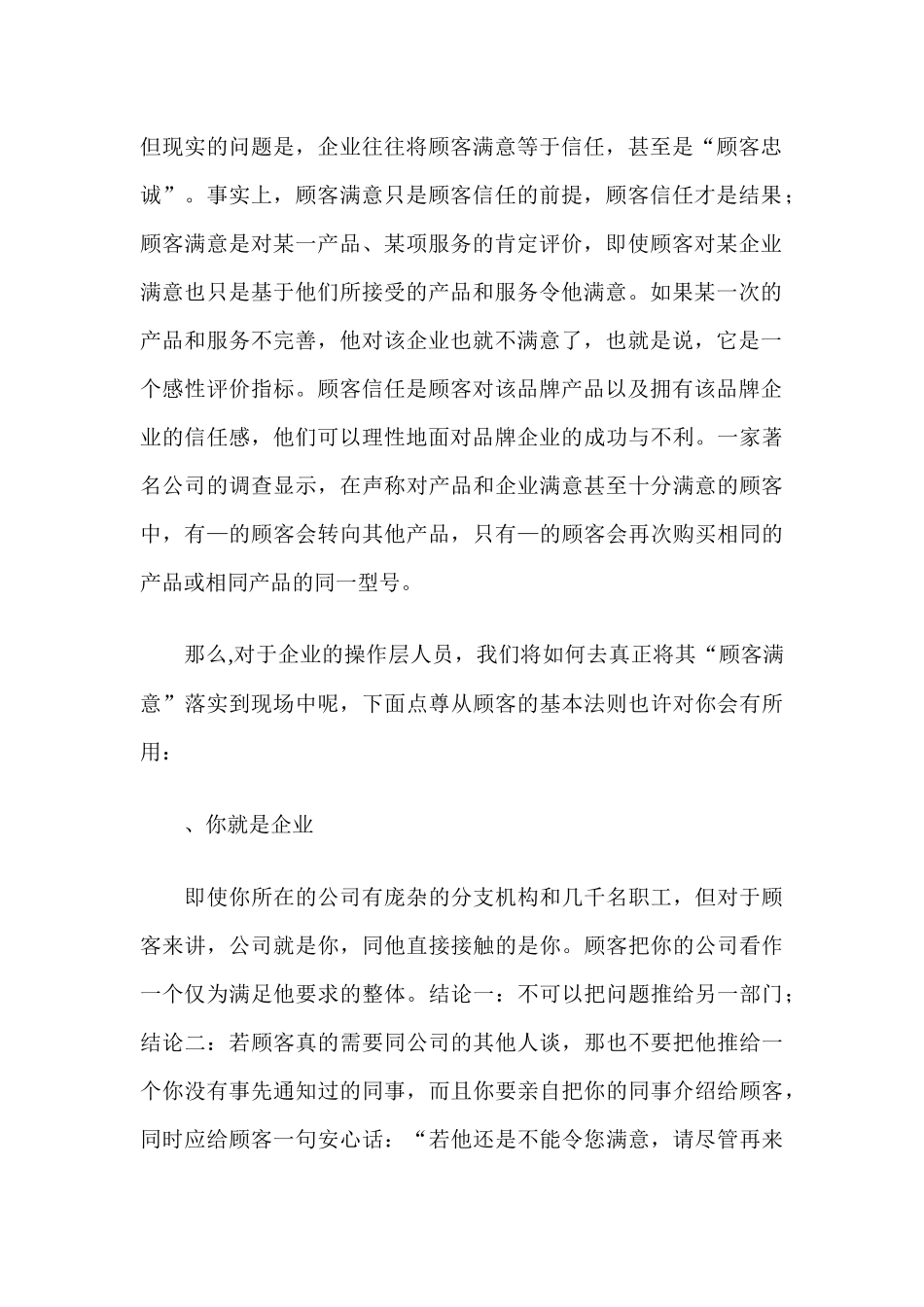 尊从顾客的基本法则_第2页