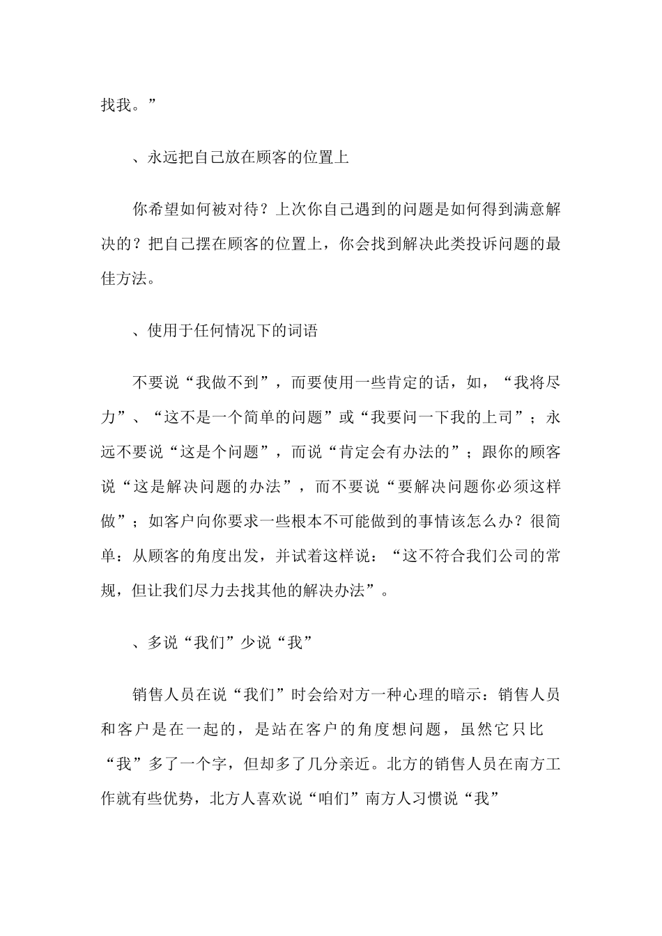 尊从顾客的基本法则_第3页
