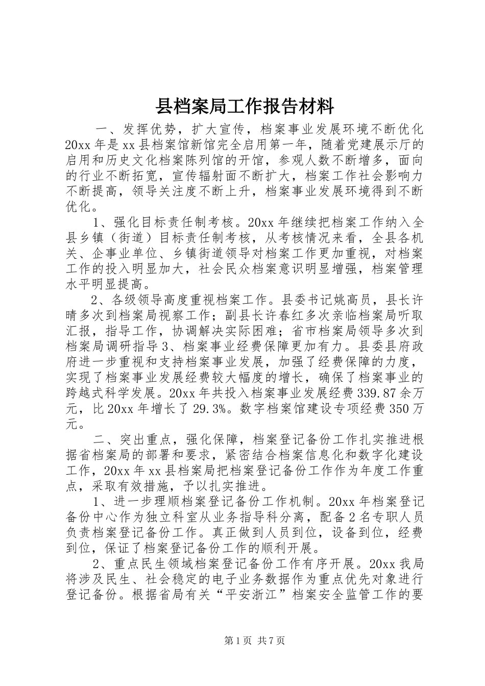 县档案局工作报告材料 _第1页