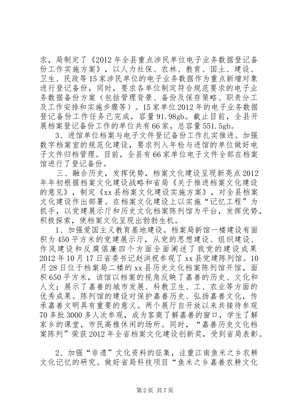 县档案局工作报告材料 _第2页