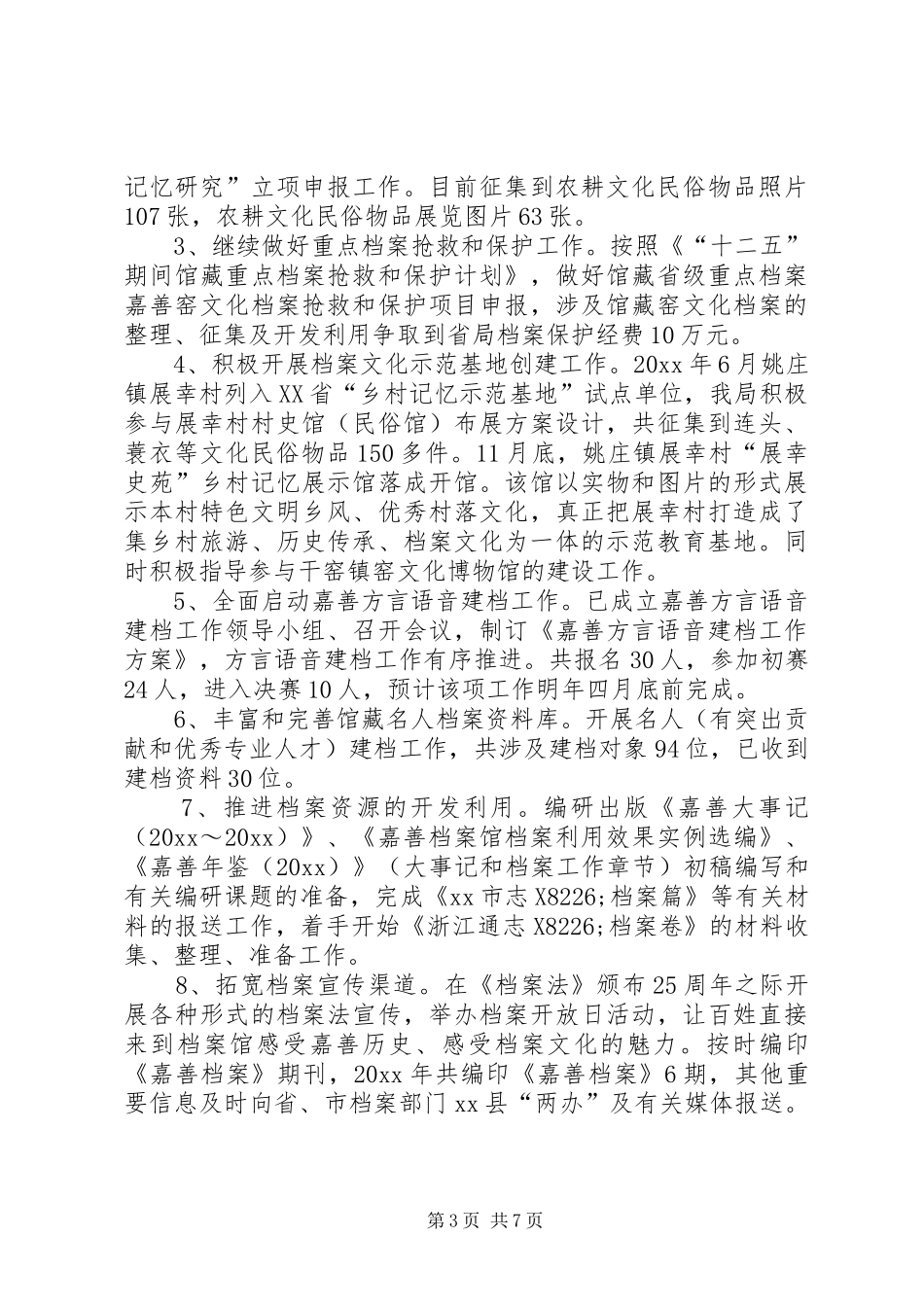 县档案局工作报告材料 _第3页