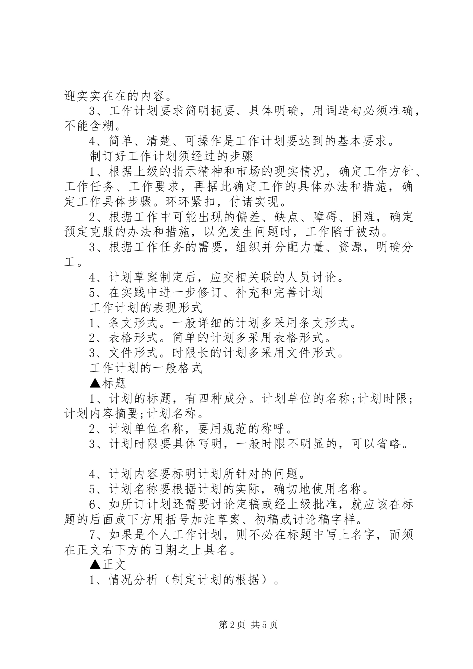 工作计划的意义及如何写工作计划_第2页