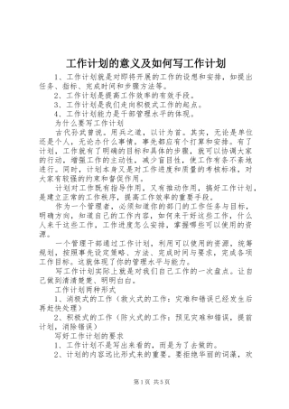 工作计划的意义及如何写工作计划