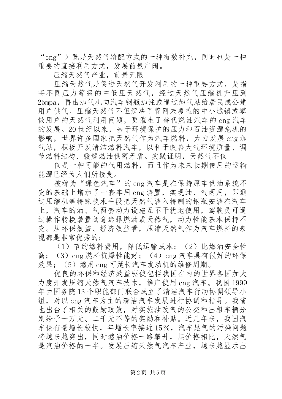 天然气供暖可行性报告 _第2页