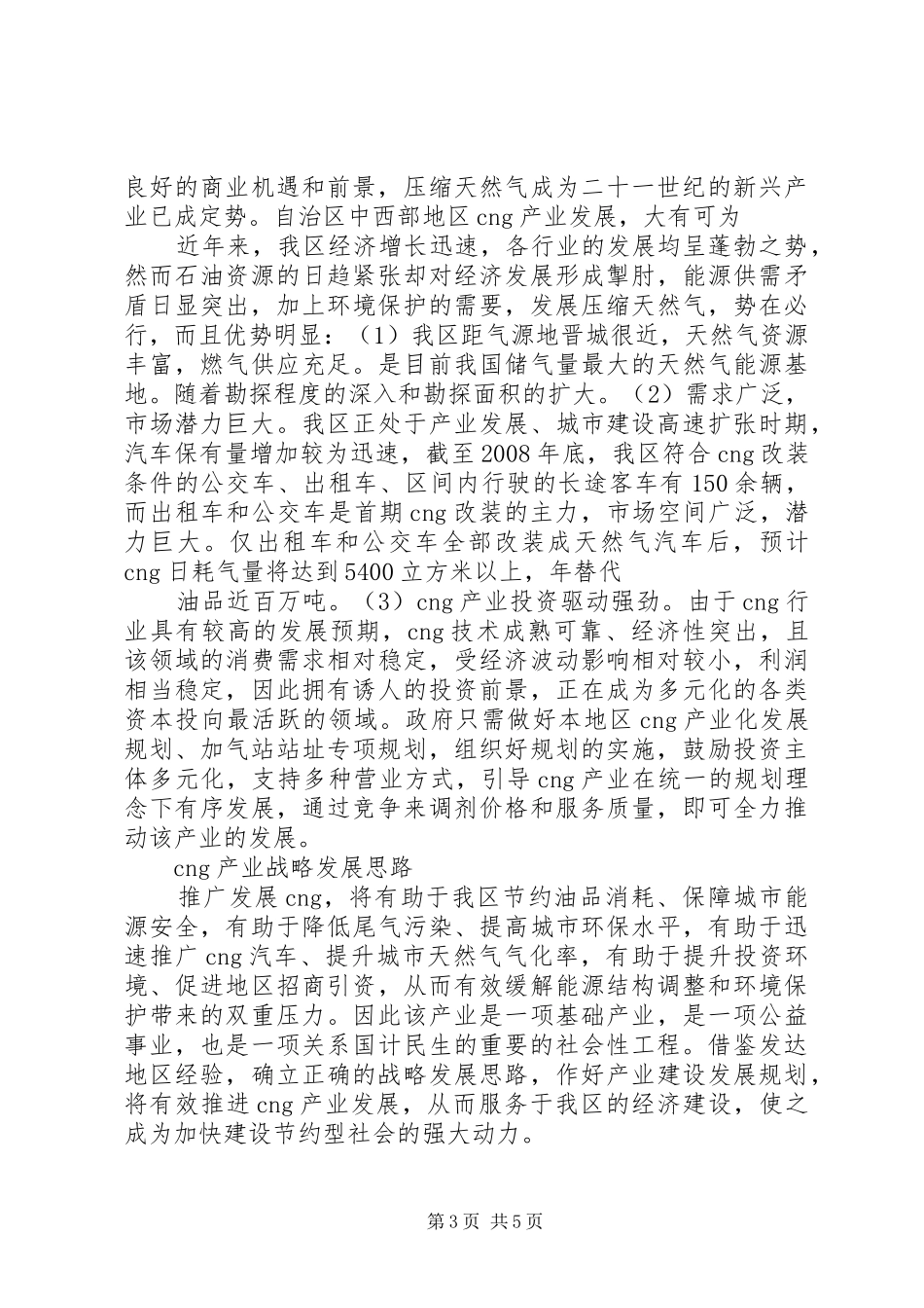 天然气供暖可行性报告 _第3页