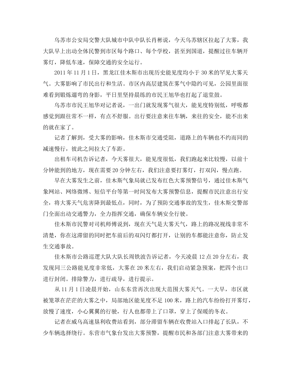 《安全管理环保》之北方九省市出现浓雾 含20多种有毒物质影响健康 _第2页