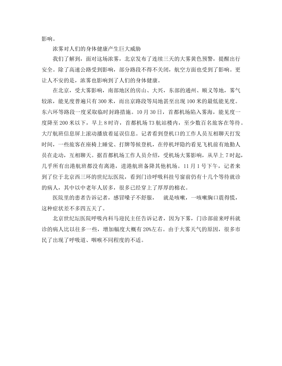 《安全管理环保》之北方九省市出现浓雾 含20多种有毒物质影响健康 _第3页