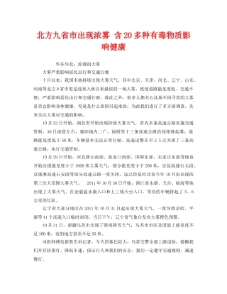 《安全管理环保》之北方九省市出现浓雾 含20多种有毒物质影响健康 