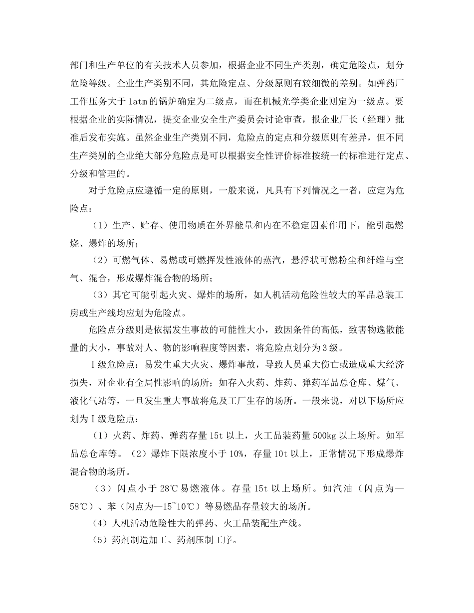 《安全管理》之易燃易爆危险点管理的标化初探 _第2页
