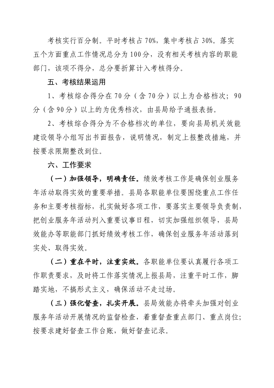 国家税务局关于印发《峡江县国税局创业服务年活动绩效考核方案》_第3页