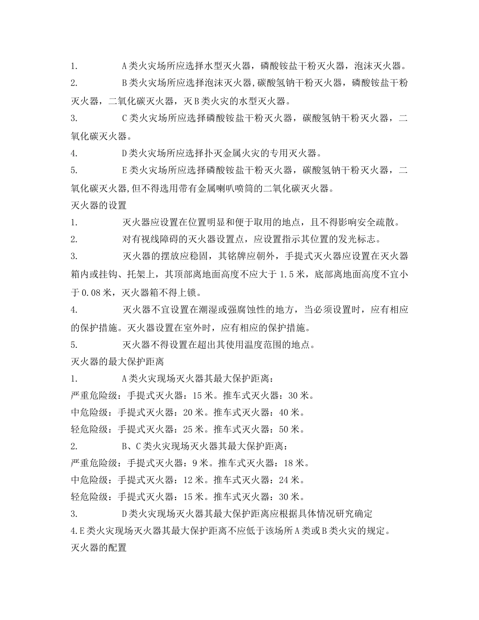 《安全管理》之建筑灭火器配置规范 _第2页