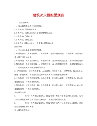 《安全管理》之建筑灭火器配置规范 