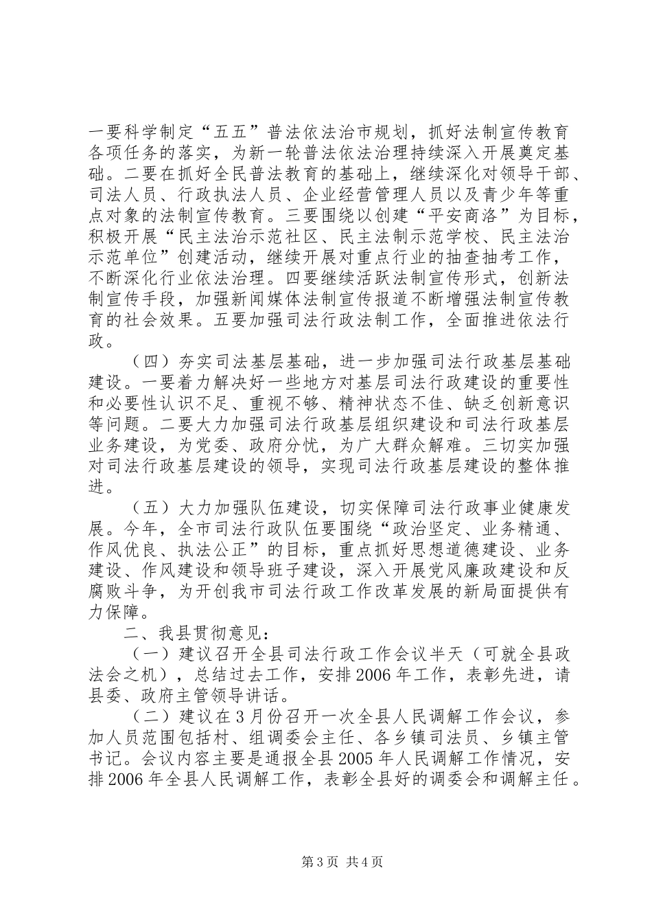 市政法和司法行政工作会议汇报提纲 _第3页