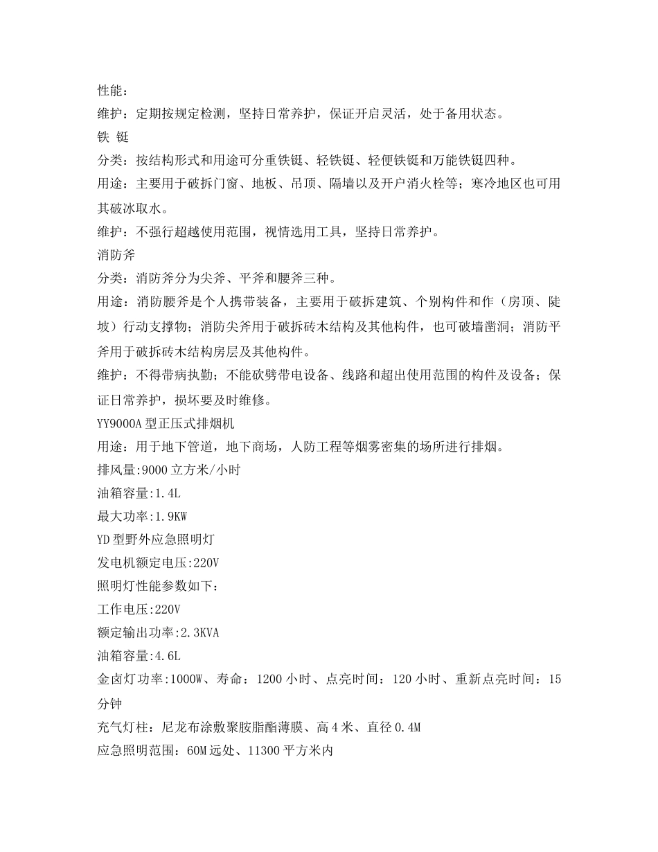 《安全常识-灾害防范》之抢险常用物资 _第2页