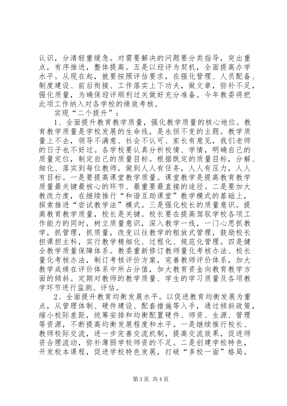 庄寨镇教委教育教学工作汇报 _第3页