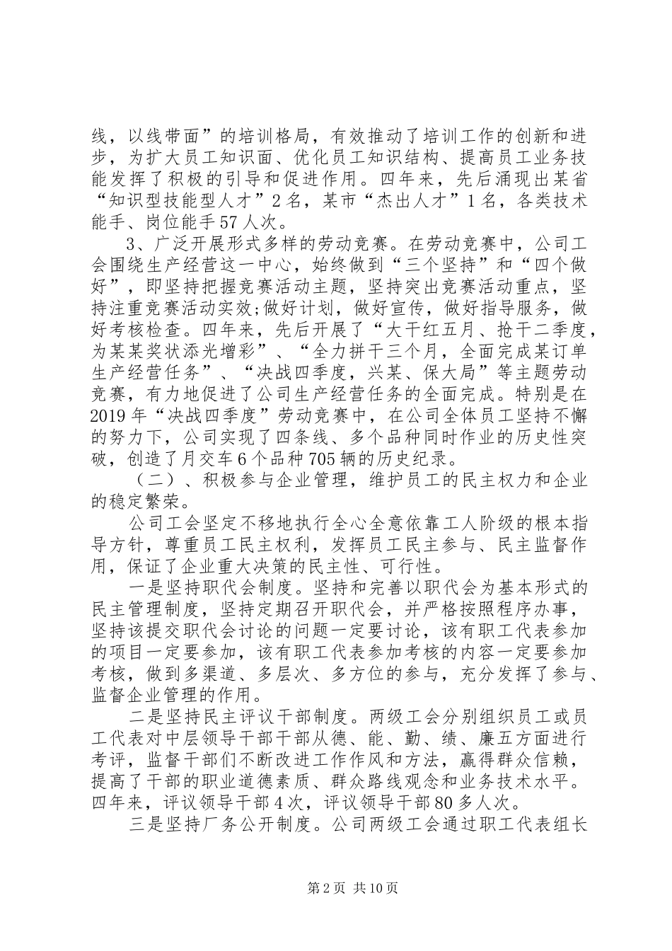 公司工会换届选举工作报告 _第2页