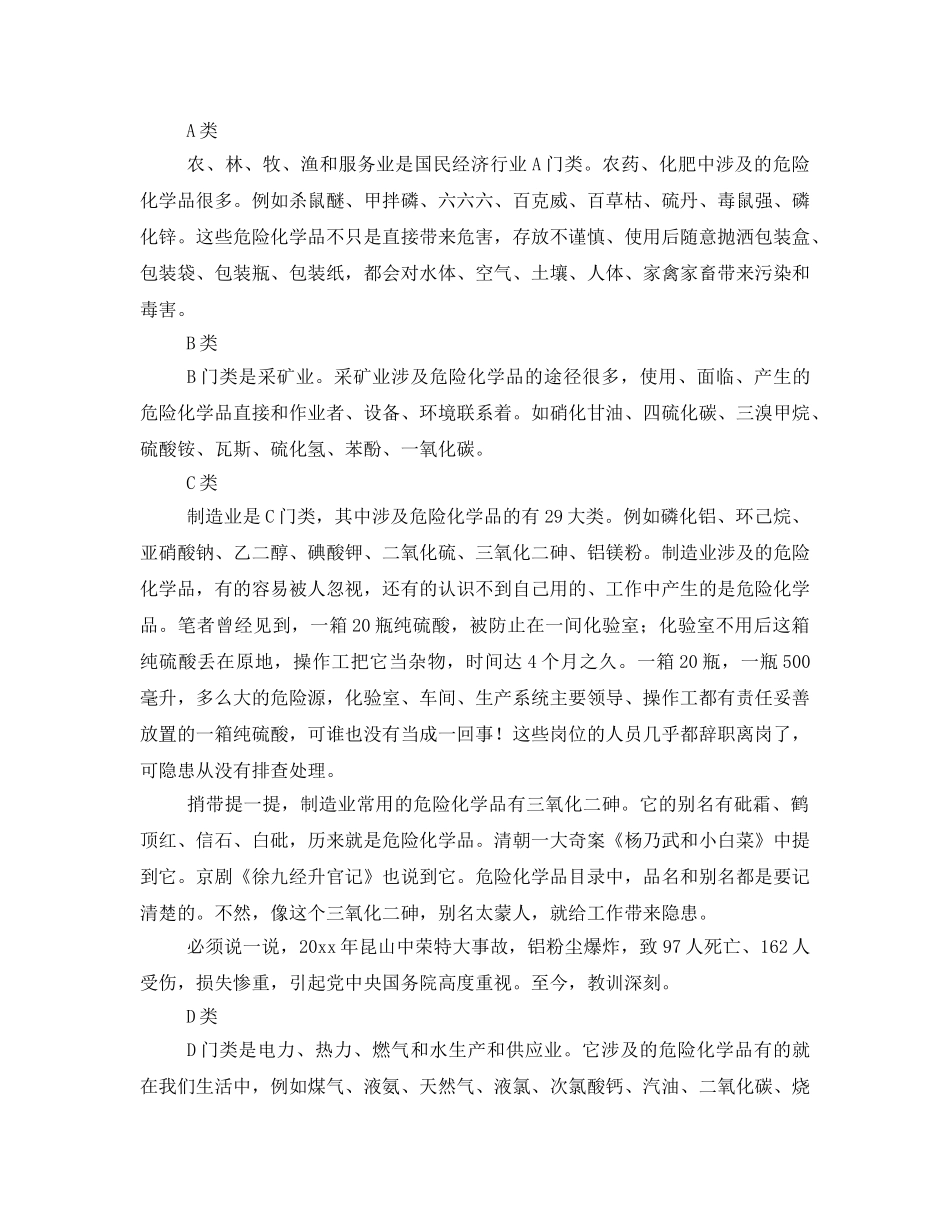 《安全管理》之原来危化品离我们这么近 _第2页