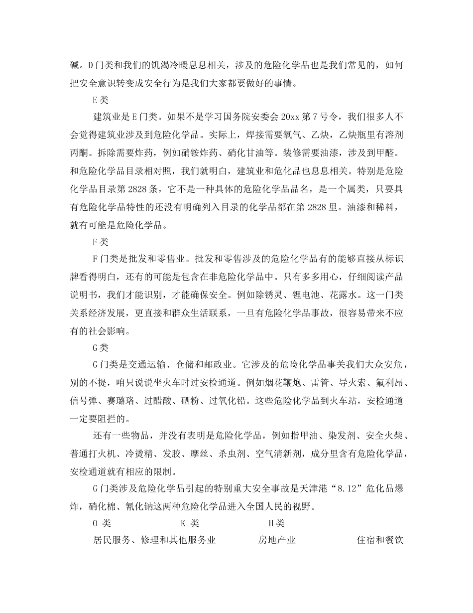 《安全管理》之原来危化品离我们这么近 _第3页