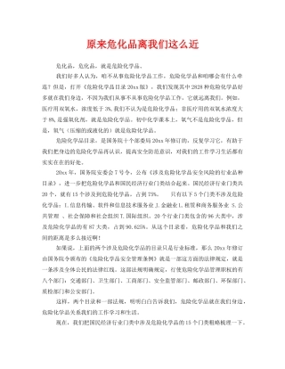 《安全管理》之原来危化品离我们这么近 