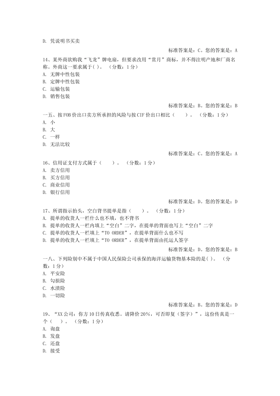国际贸易学习资料_第3页