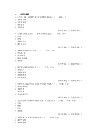 国际贸易学习资料