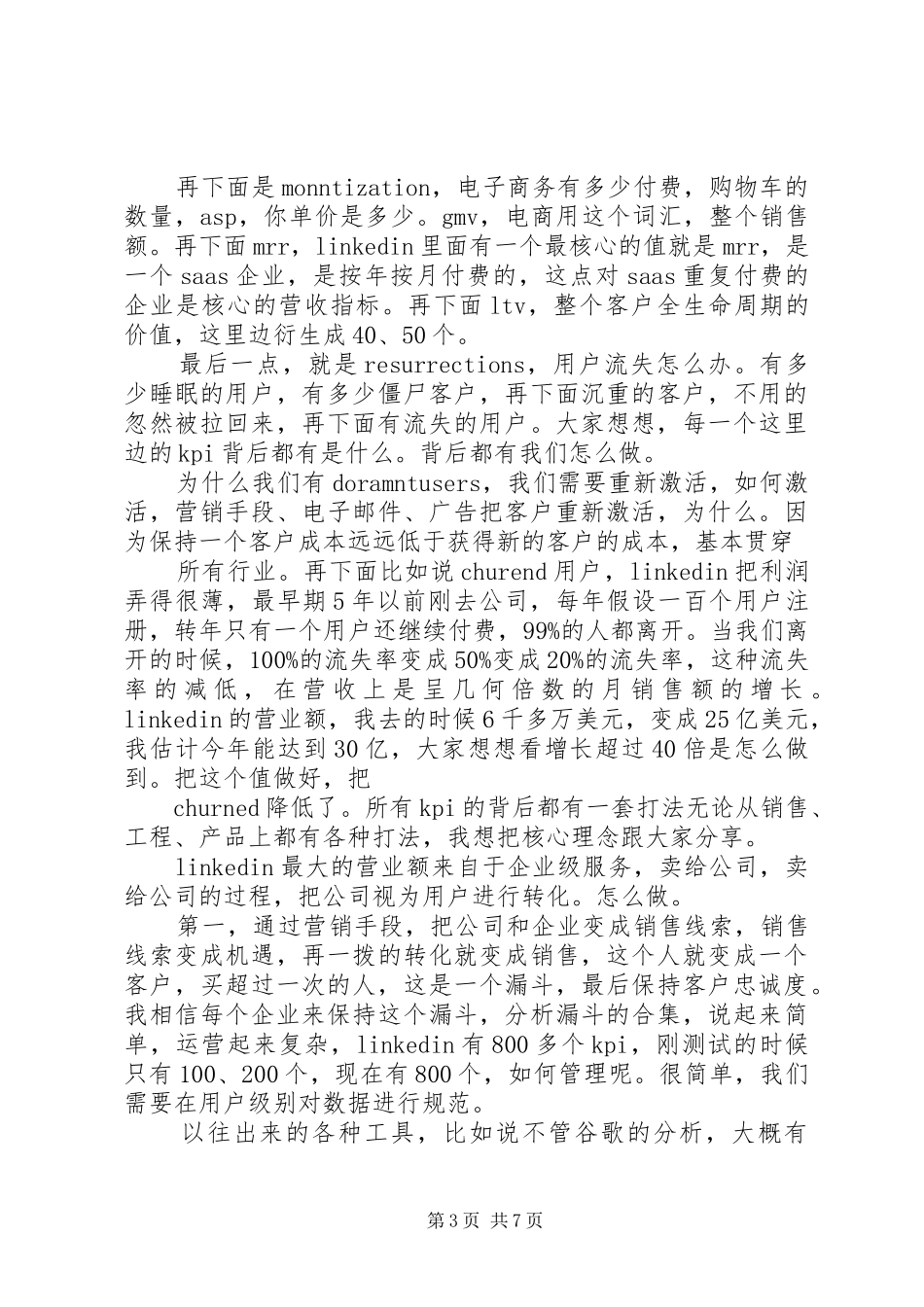 互联网大数据报告 _第3页