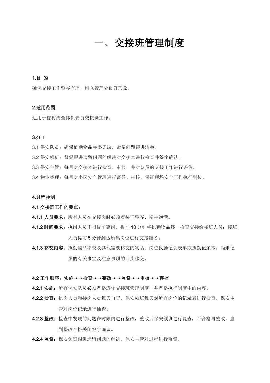 保安工作手册_第3页